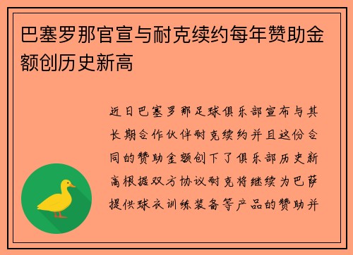 巴塞罗那官宣与耐克续约每年赞助金额创历史新高