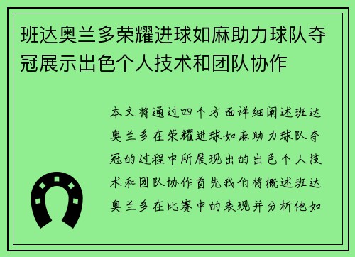 班达奥兰多荣耀进球如麻助力球队夺冠展示出色个人技术和团队协作